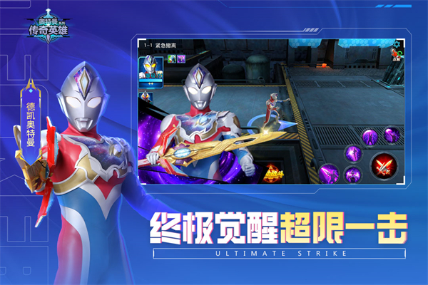 奥特曼传奇英雄免费充值版2025