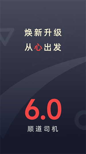 顺道出行司机端app