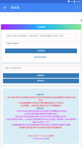 照妖镜app