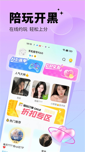 求带陪玩最新版