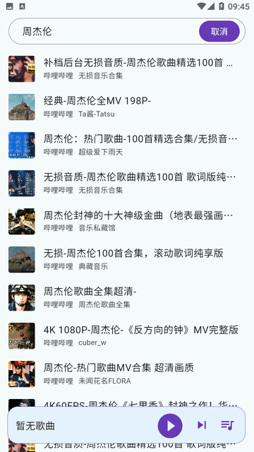 哔哔音乐app