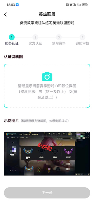 电竞师申请教程截图4
