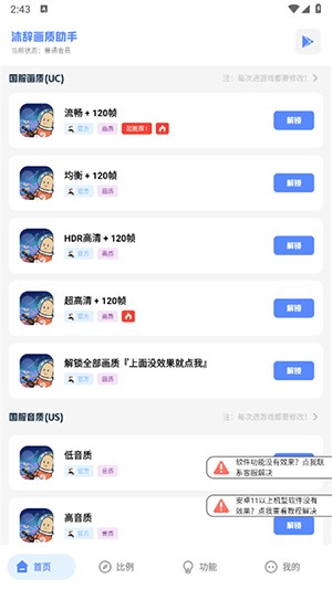 沐辞画质助手
