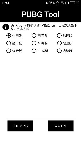 PUBG画质助手(120帧官方版)