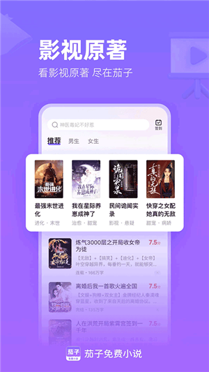 茄子免费小说无广告版软件特点