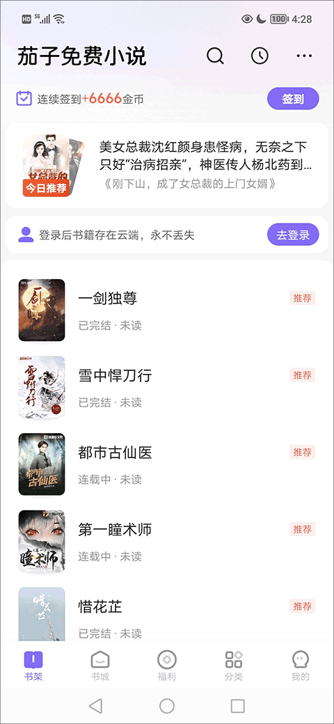 茄子免费小说app导入本地书籍步骤1