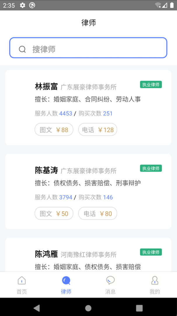 律师帮