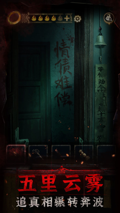 纸嫁衣5劫难断
