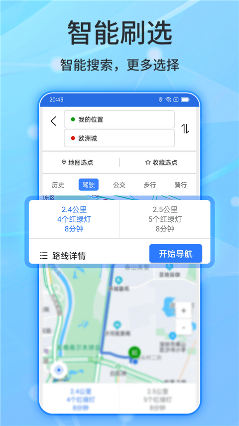 北斗导航官方版免费