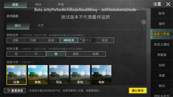 PUBG画质助手免费版使用方法2