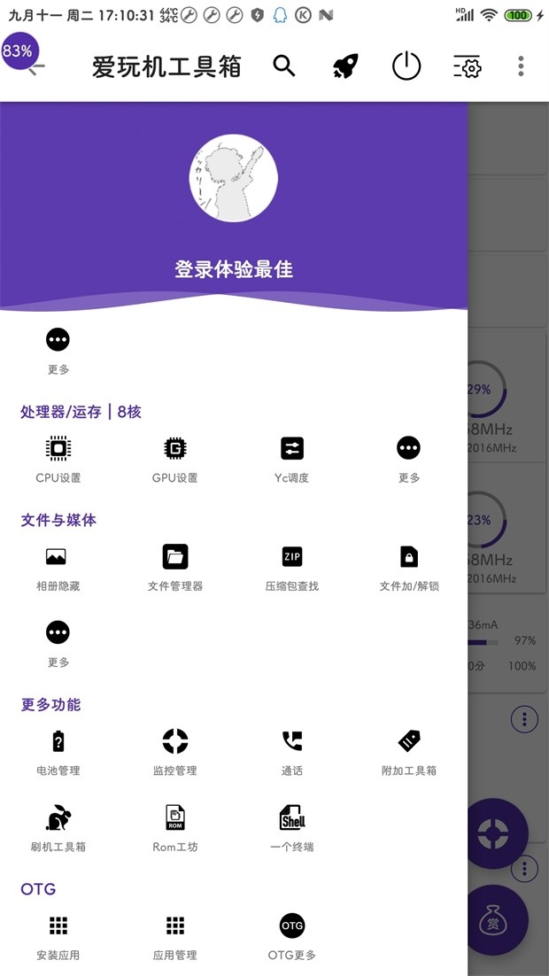 爱玩机工具箱官网版
