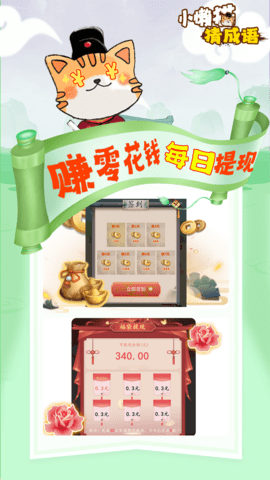 小懒猫猜成语安卓版