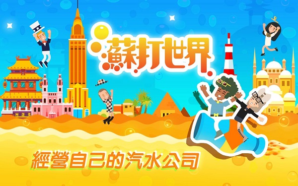 苏打世界无限金币钻石版