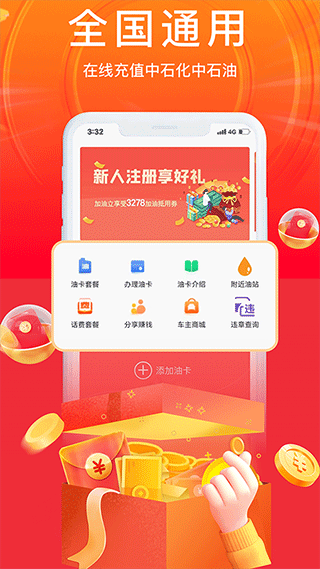加油省车主App