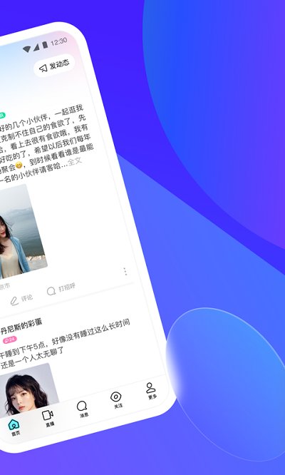 MOMO陌陌手机版