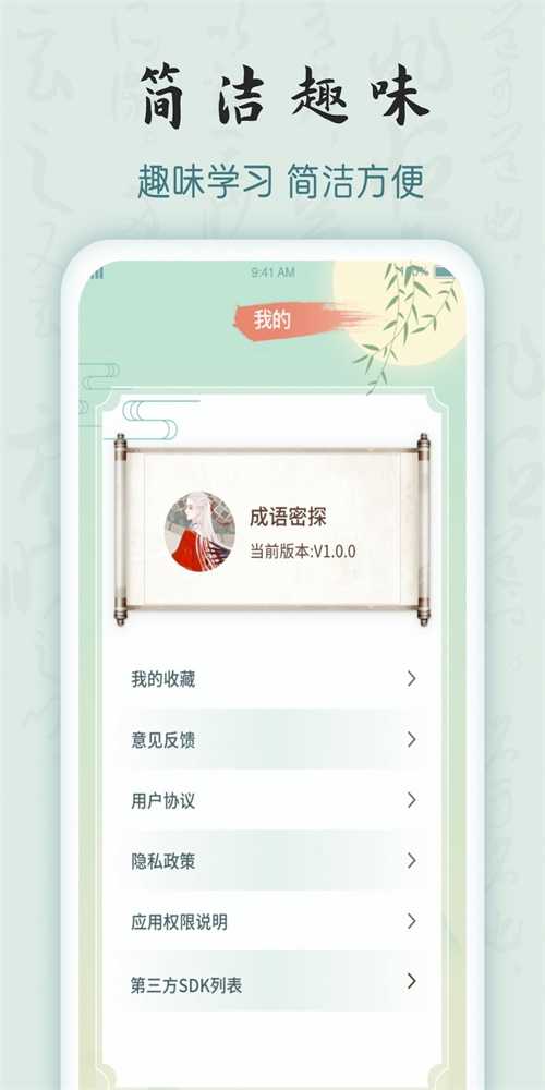 成语密探