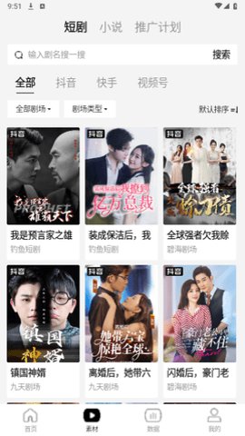 好省短剧