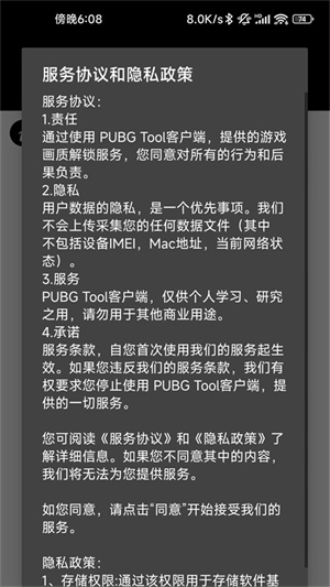 PUBG画质助手免费版 第3张图片