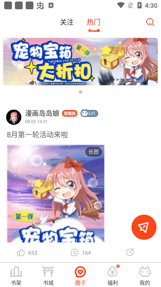 漫画岛免费版