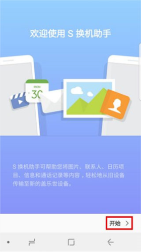 smartswitch使用教程4