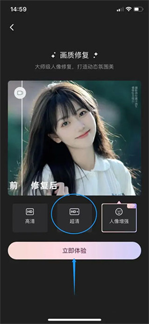 修复画质教程截图3