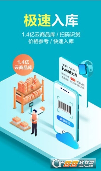 智慧记星火