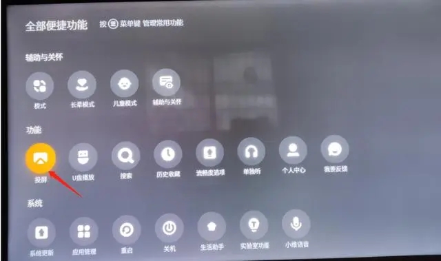 如何投屏3