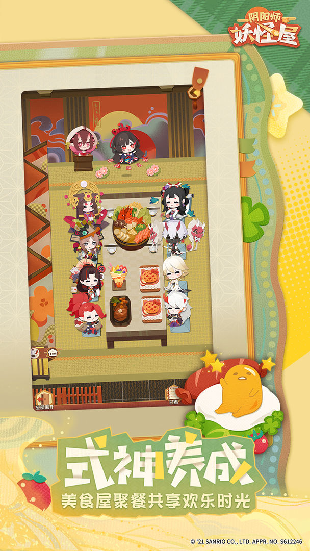 阴阳师妖怪屋手游