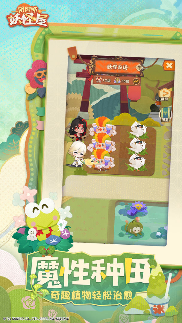 阴阳师妖怪屋手游