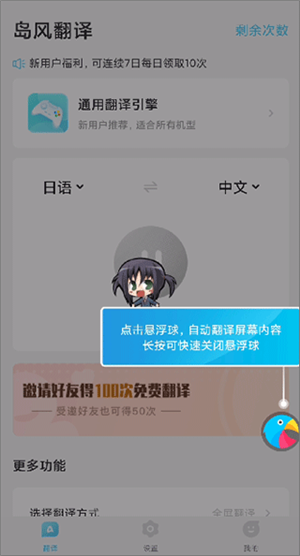岛风游戏翻译助手永久免费版下载截图6