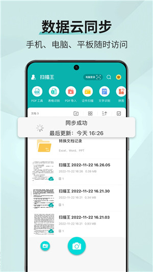 扫描王免费版截图10