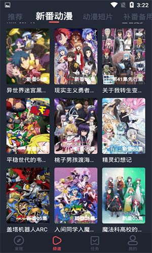 横风动漫app最新版本