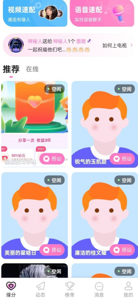 悦恋交友官方正版下载