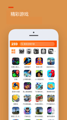 233乐园免费下载安装新版