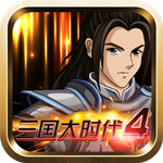 三国大时代4霸王立志无限属性版