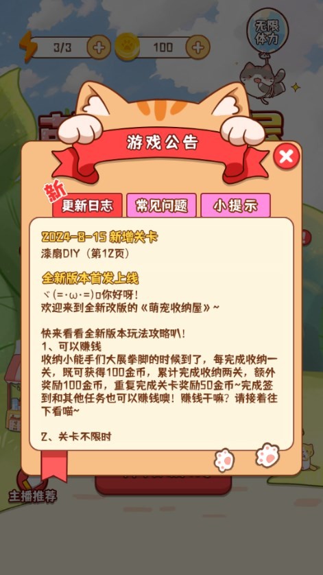 萌宠收纳屋无广告版