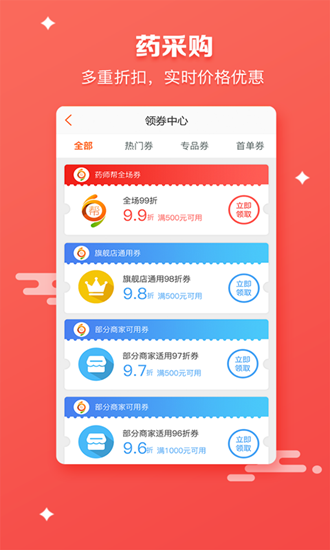 药师帮app