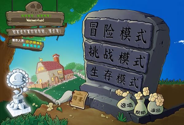 植物大战僵尸杂交版3.3版本