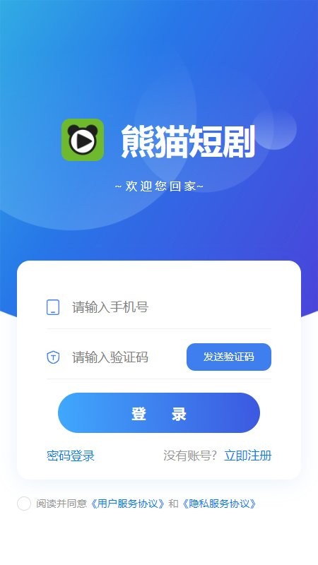 熊猫短剧app