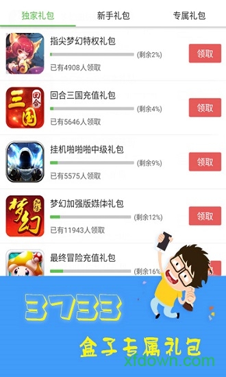 3733游戏盒