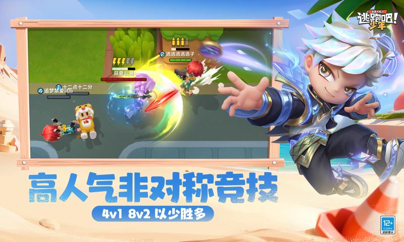 逃跑吧少年测试服