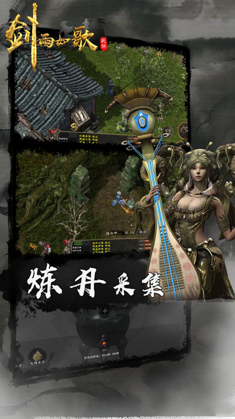 剑雨如歌手游