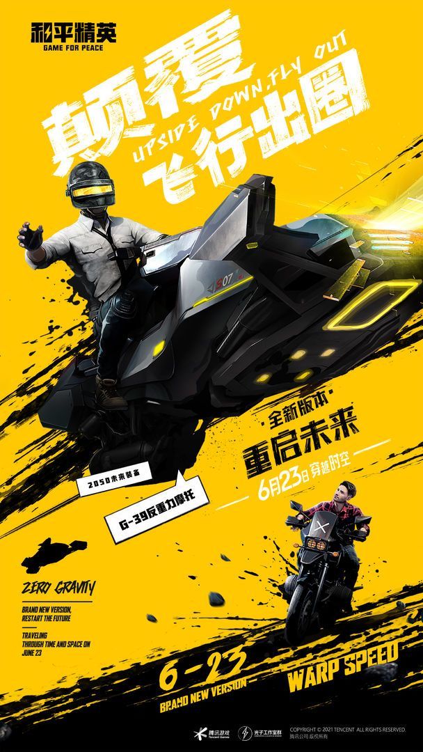 和平精英抢先服
