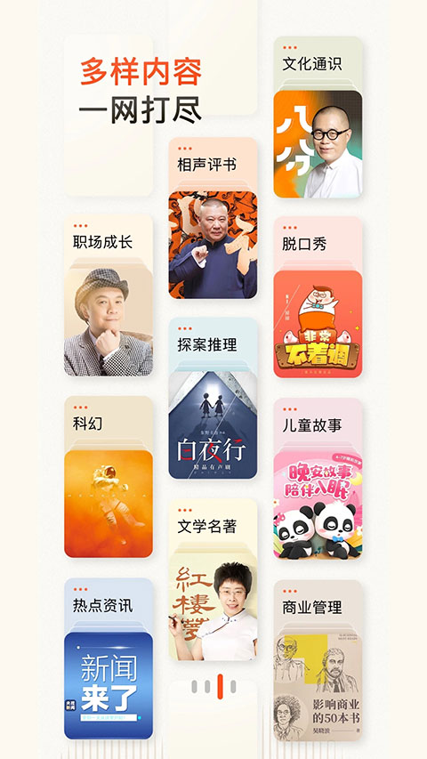 喜马拉雅听书免费版官网