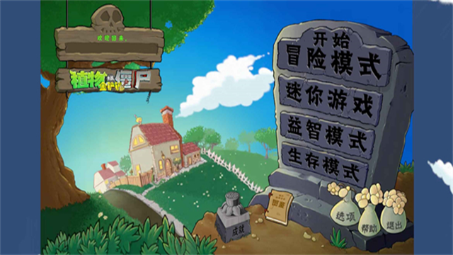 植物大战僵尸金铲铲版无限阳光