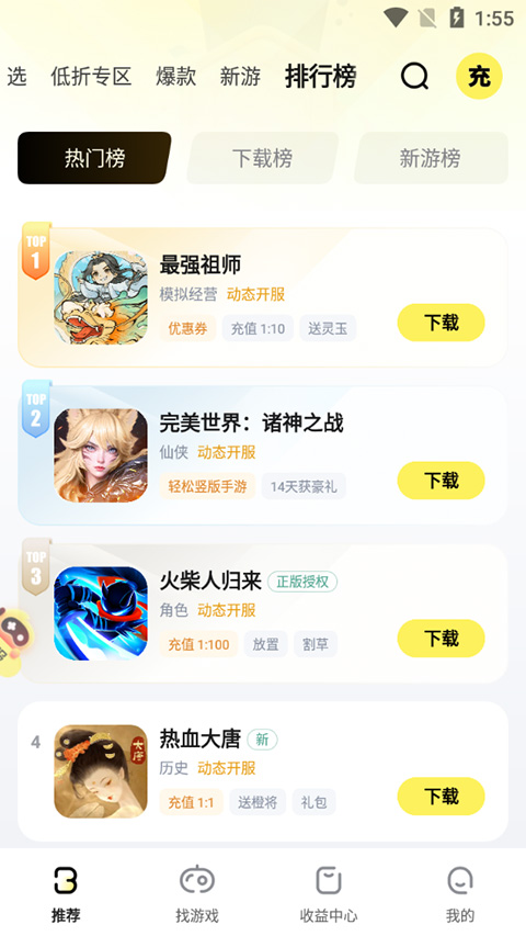 buff手游折扣平台app