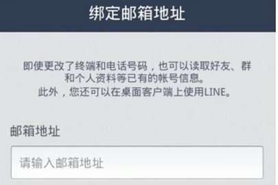 line日本聊天软件