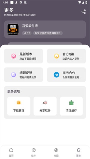 吾爱软件库