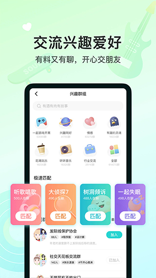 Soul社交软件