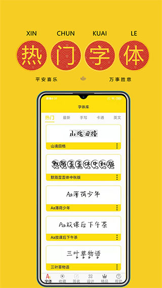 手机免费字体软件